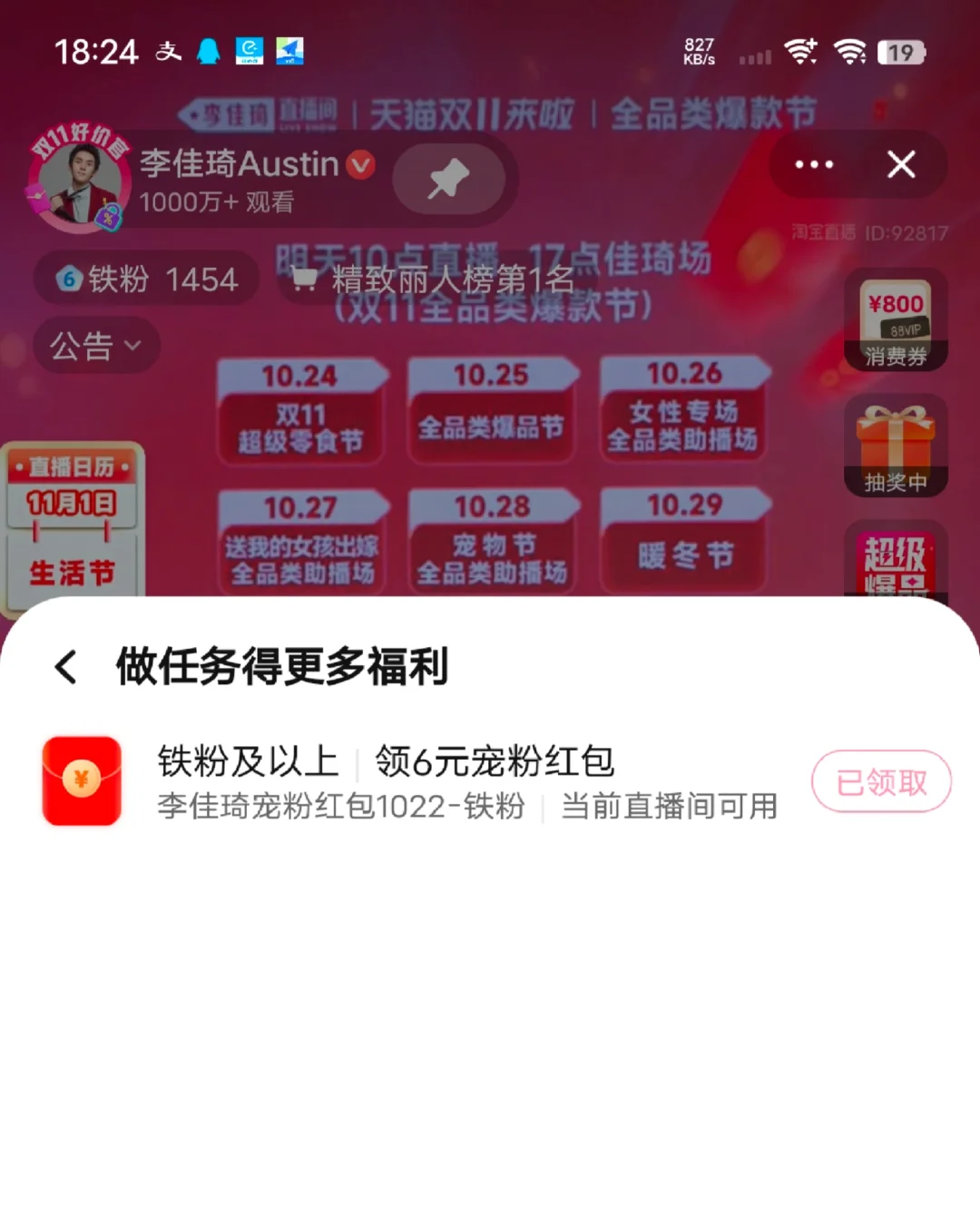 好幸运上一秒进去，下一秒就发铁粉红包了