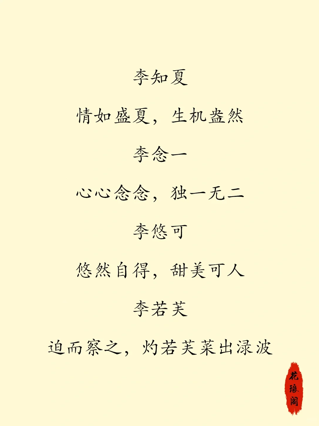 李姓取名好听到爆的稀少好名