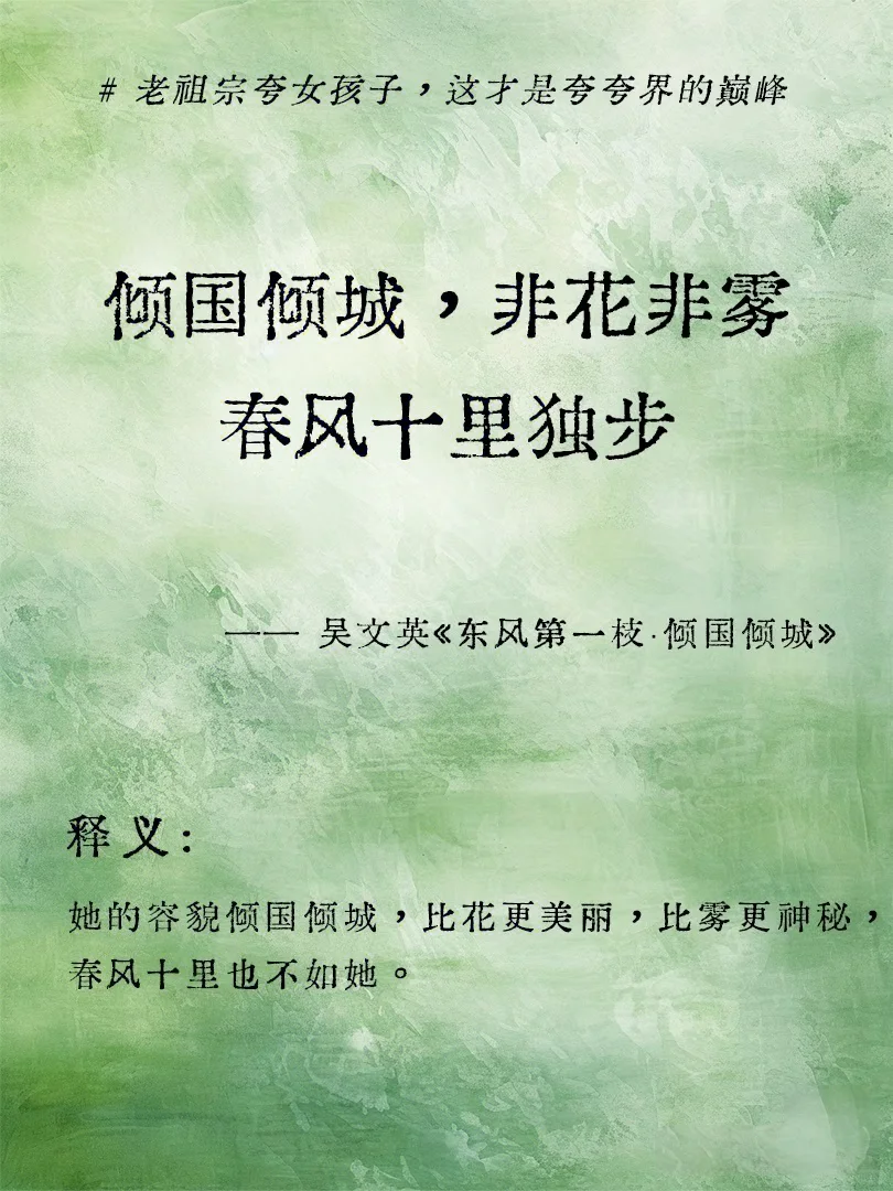老祖宗夸女孩子,这才是夸夸界的巅峰