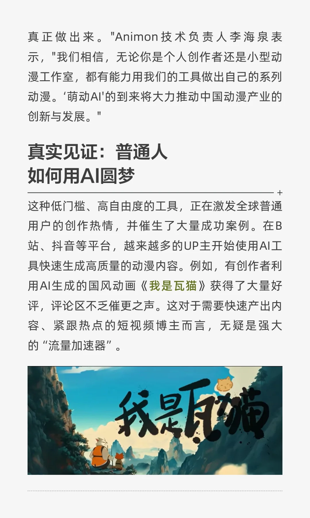 同人爱好者有福了!Animon出国内版了!