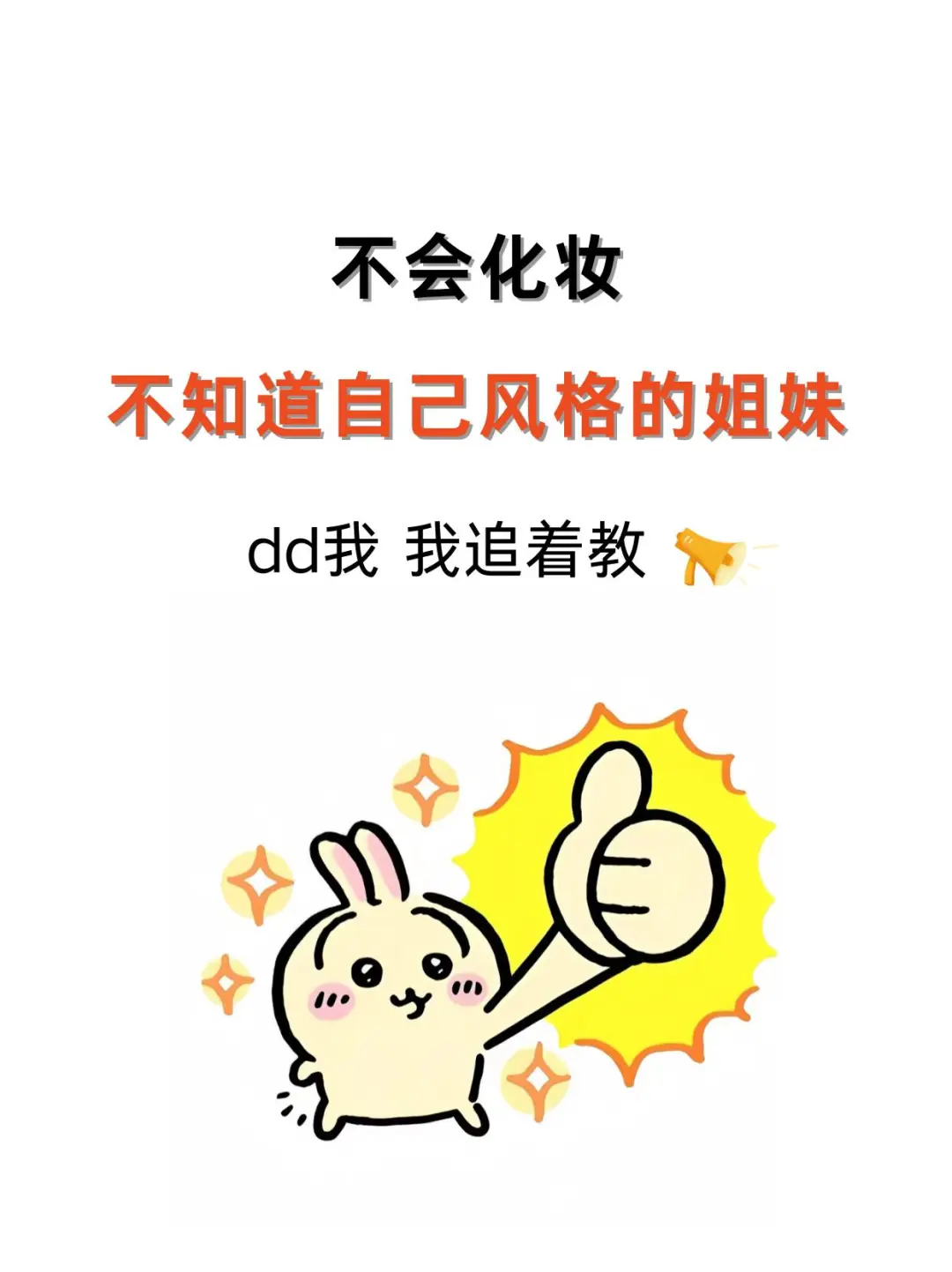 我太想教方圆脸化妆了！！！