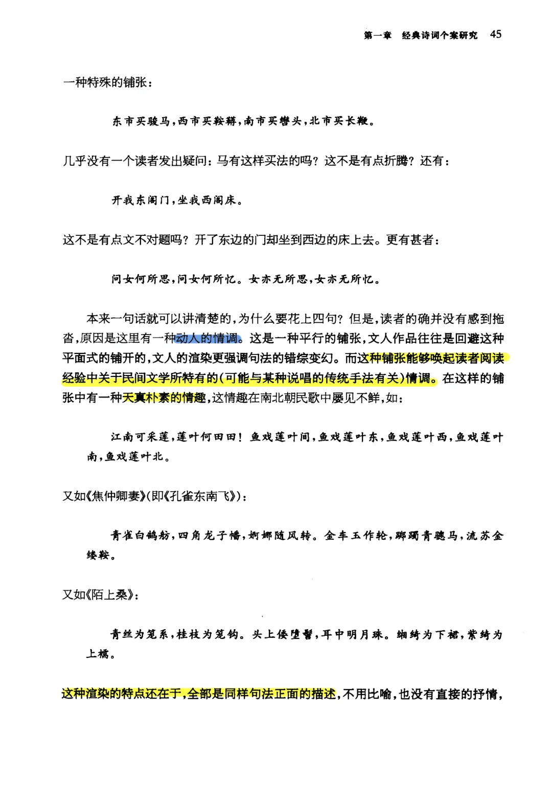 《月迷津渡》|学科语文拓展书阅读