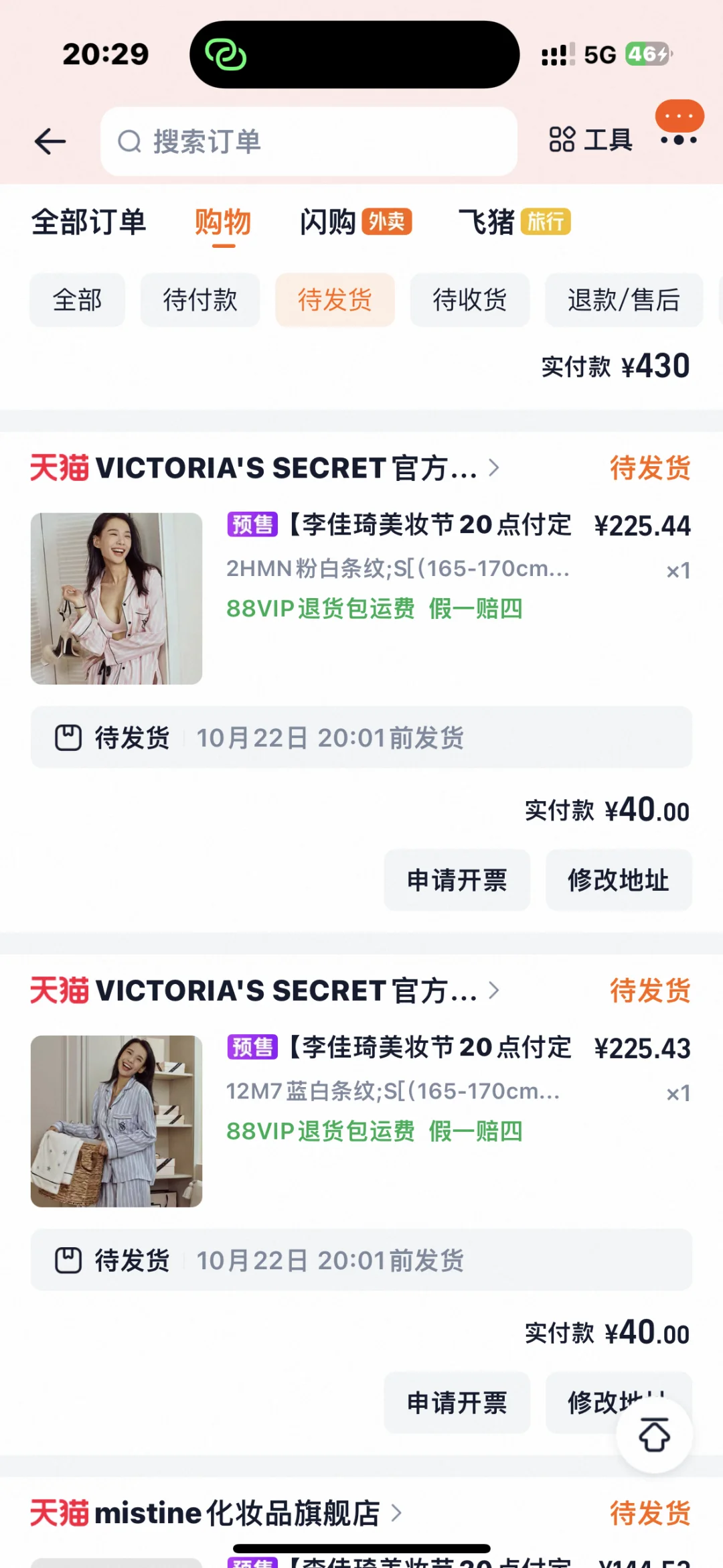 李佳琦直播间维密睡衣尾款怎么变多了