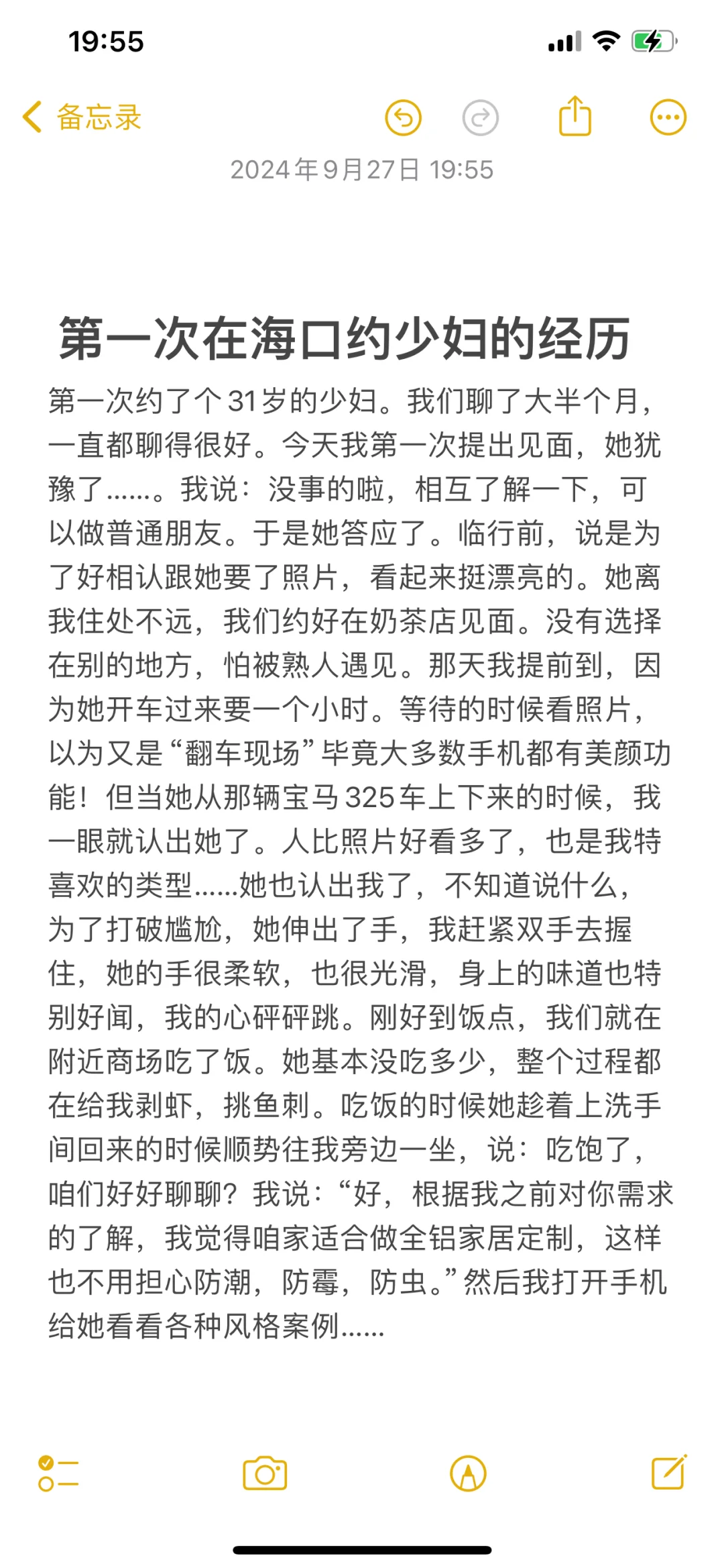 难忘的经历分享