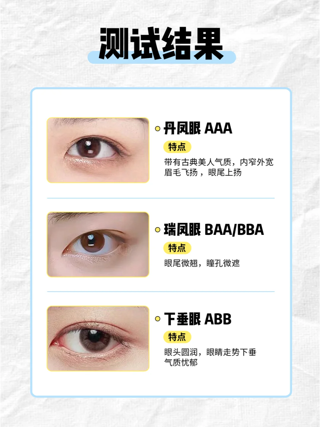 10s自测你的眼型