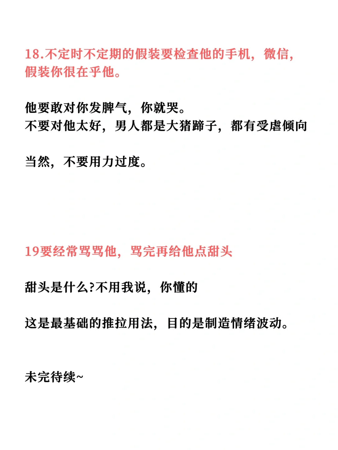 渣女撩汉陷阱——如何一步步搞定男人②