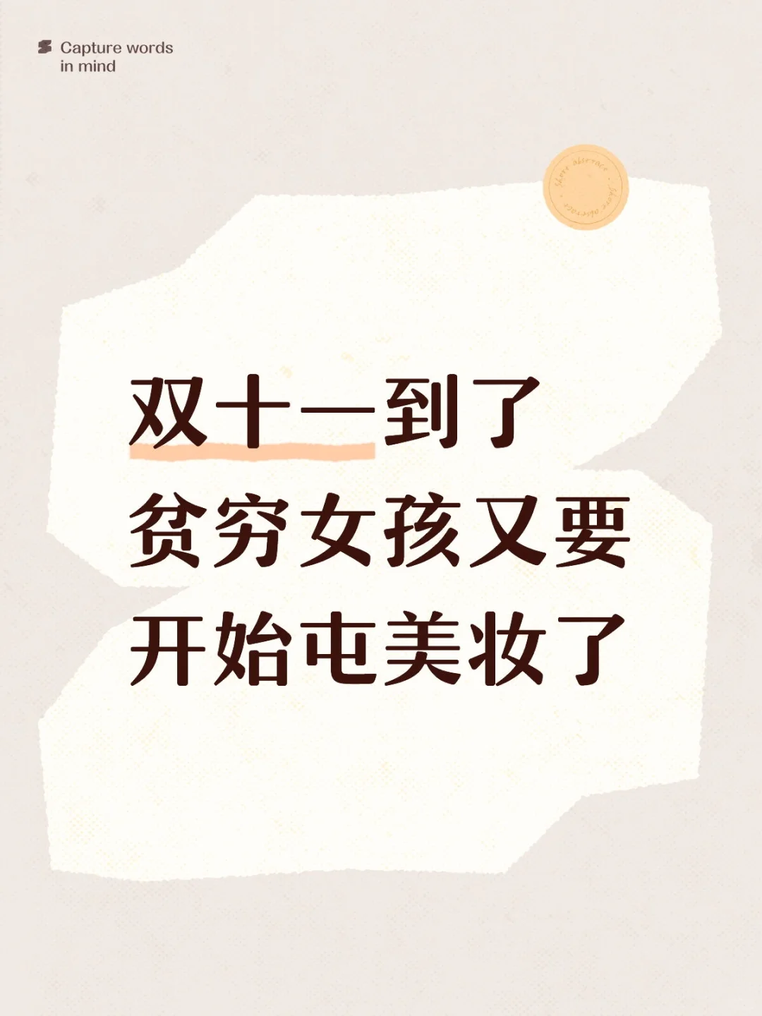 本美少女要主动出击双11了