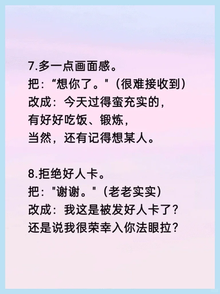 撩妹秘籍：别太老实，偶尔来点小套路！