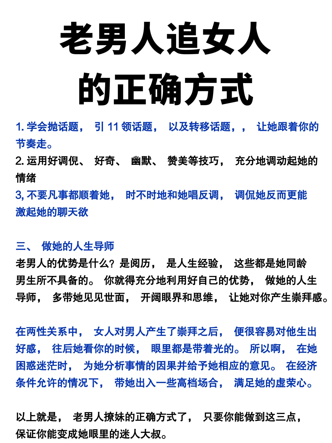 老男人追女人的正确方式