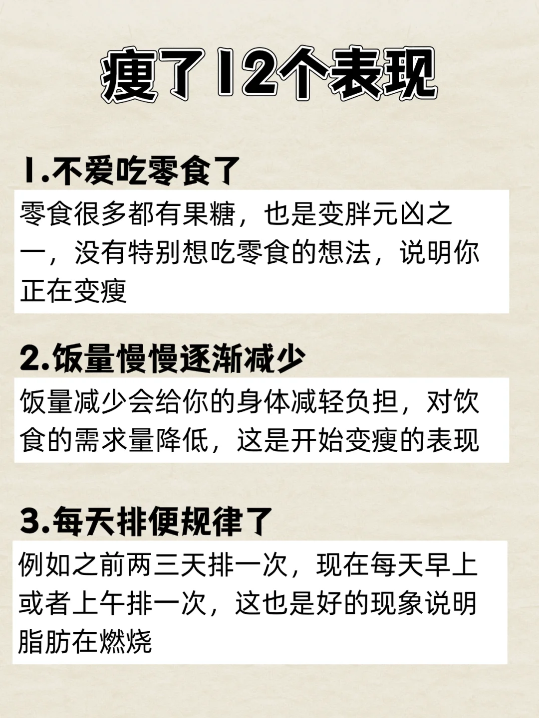 女生快痩了🔥的前兆❗️