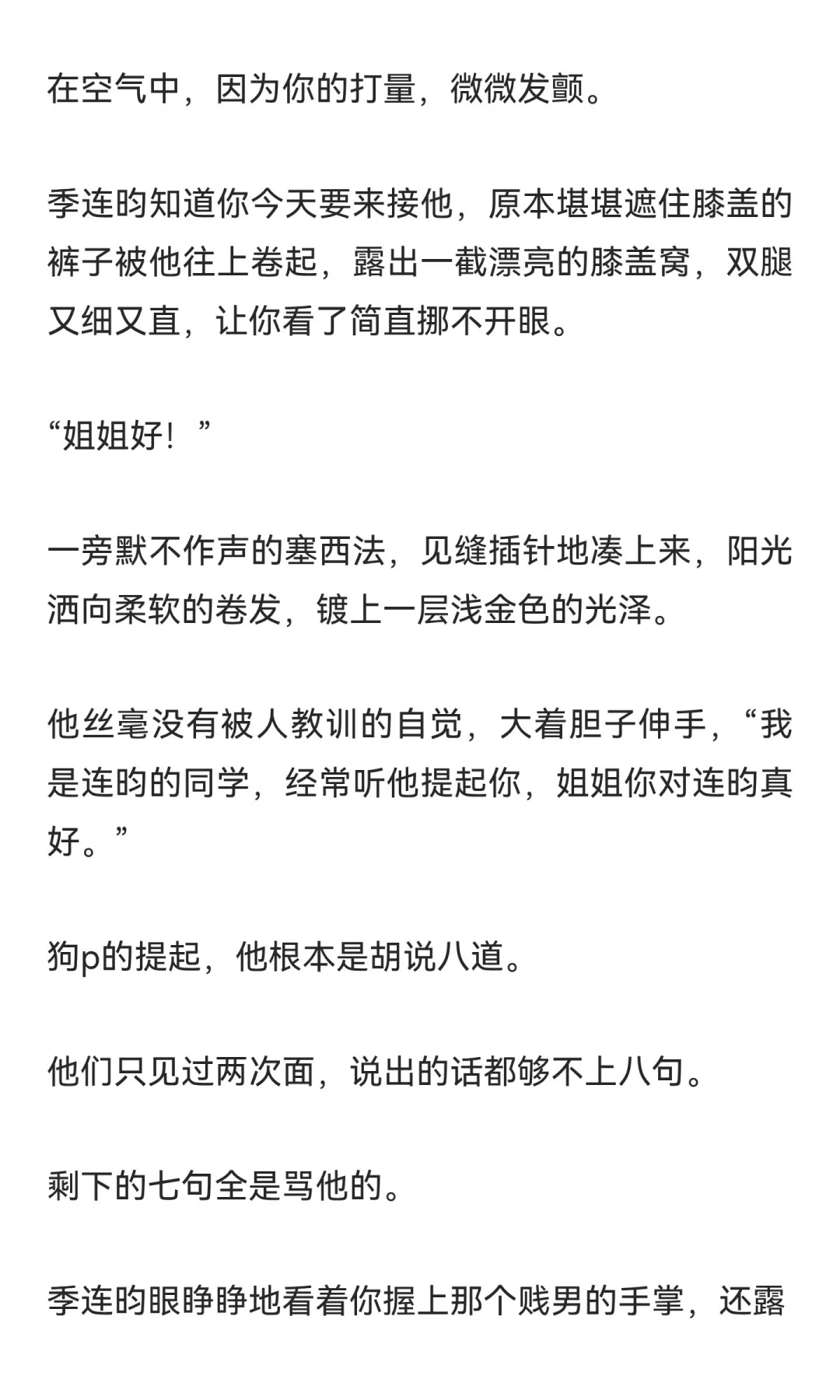 在女性向世界里为所欲为