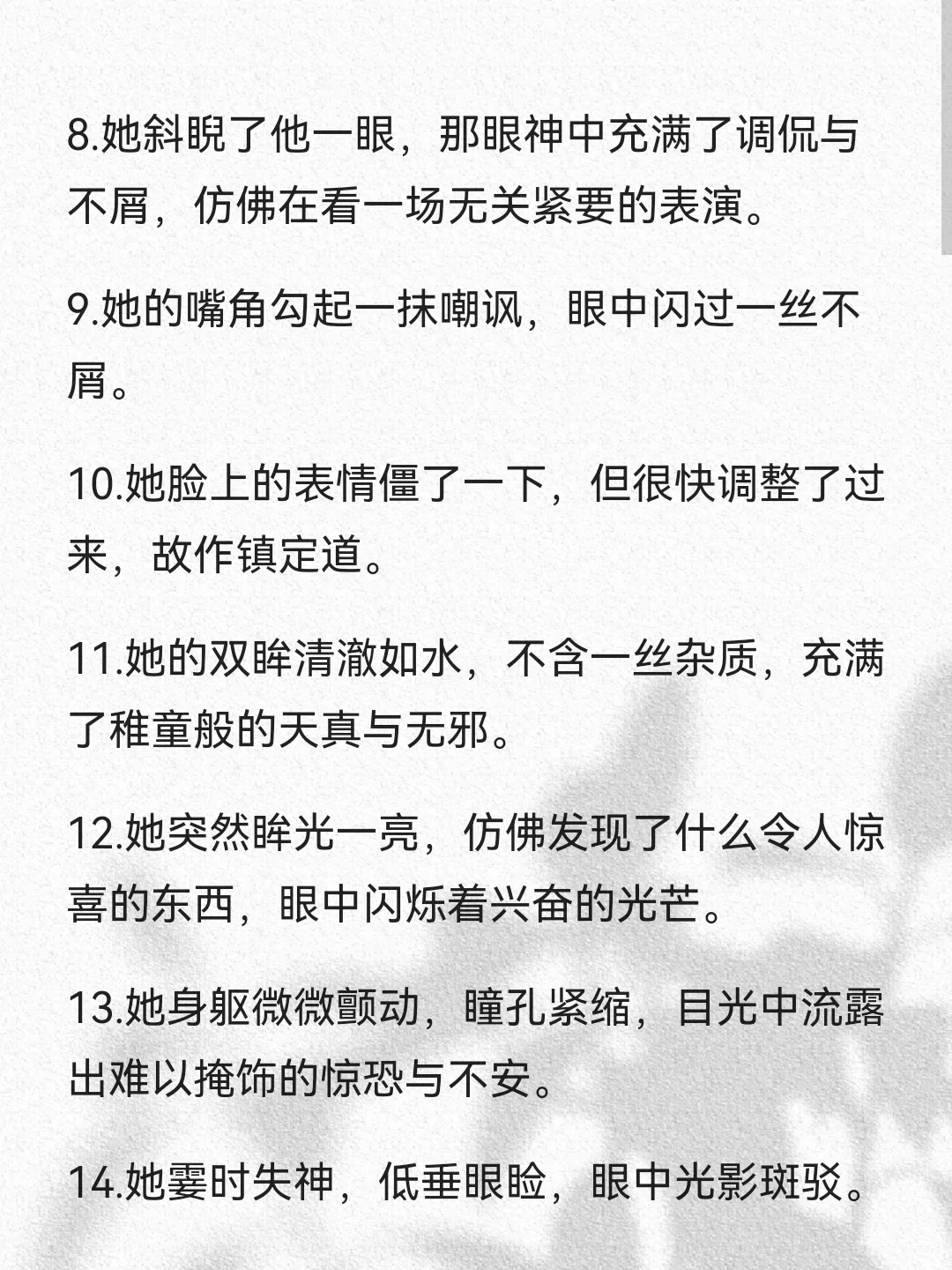 爆文小说必备🔥小说女主眼底情绪描写