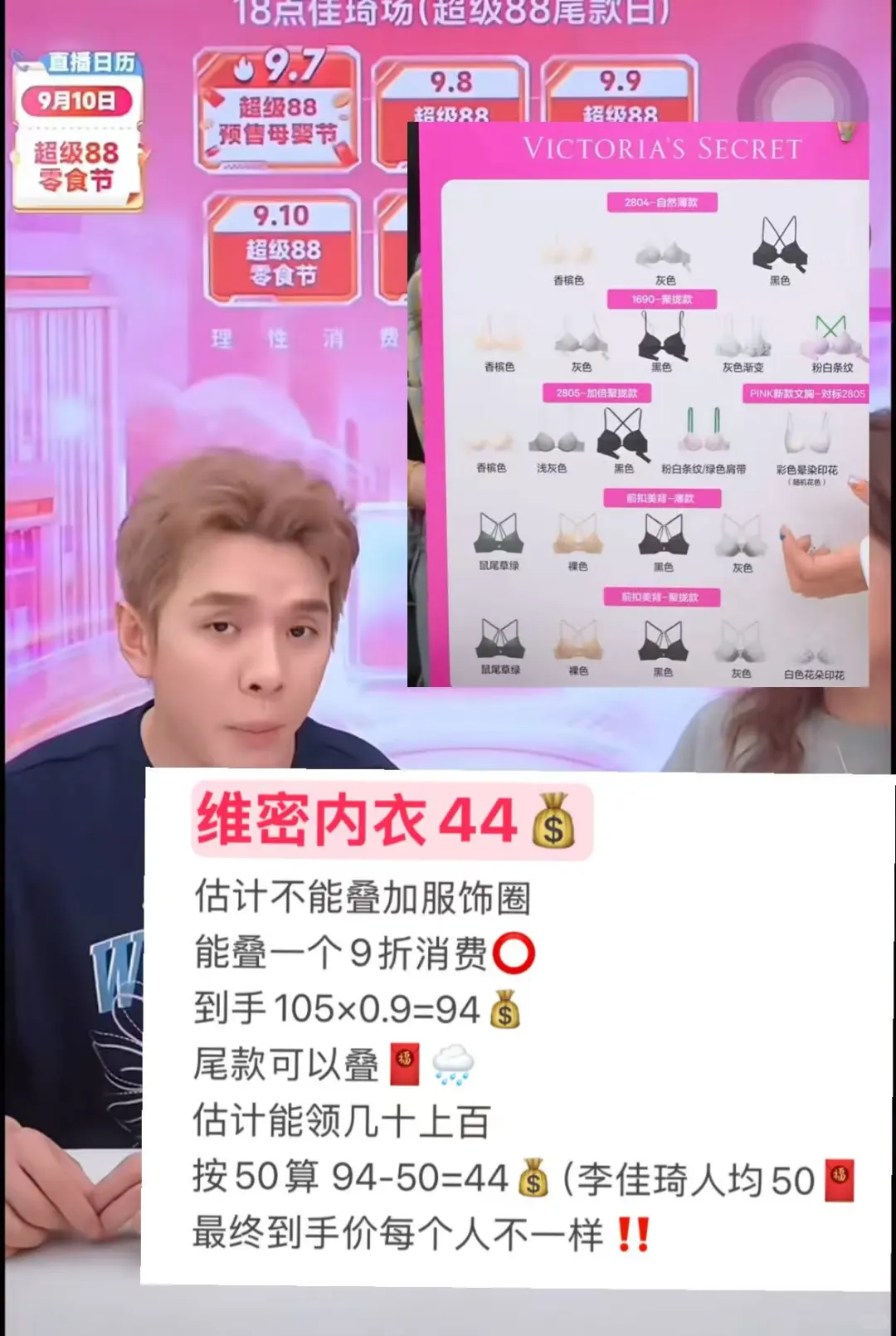 双十一李佳琦维密内衣40+💰拿下