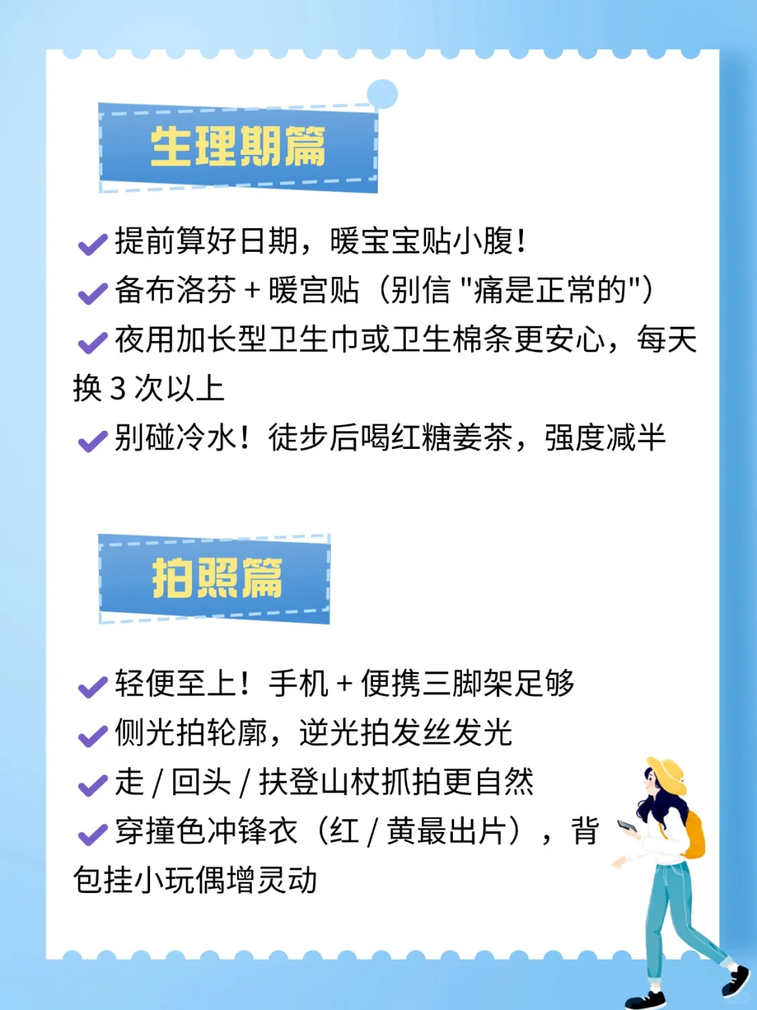 女生徒步👩含泪相告的8条建议