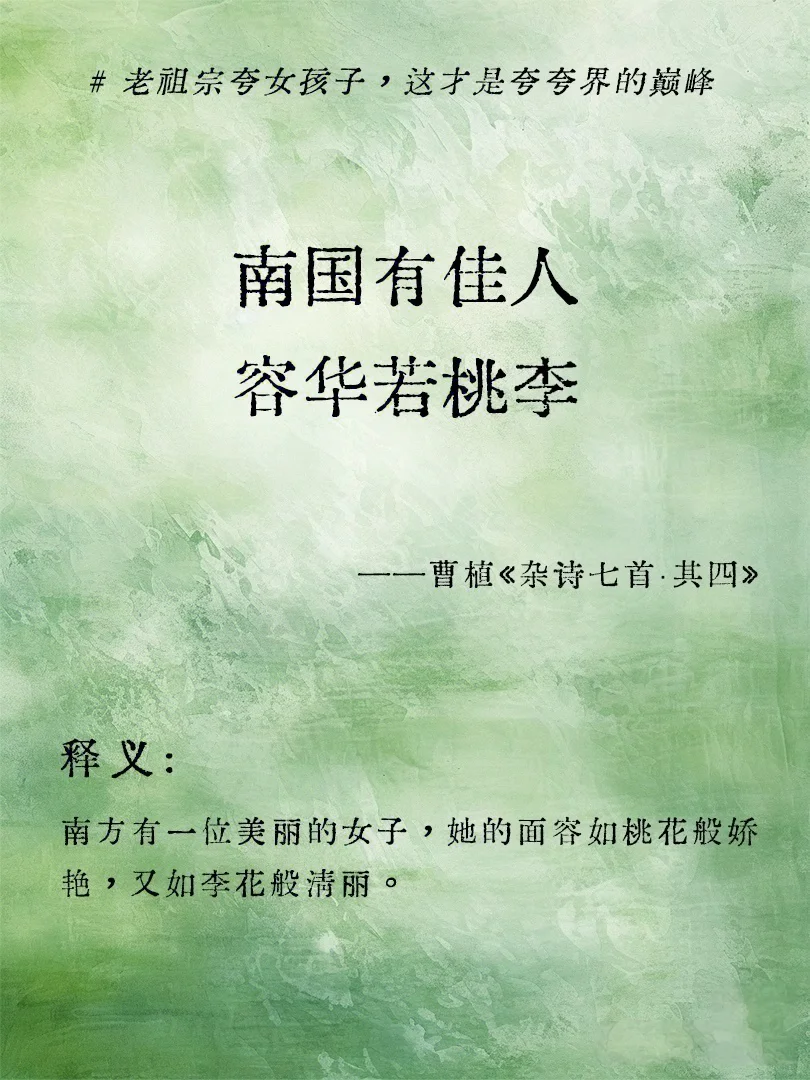 老祖宗夸女孩子,这才是夸夸界的巅峰
