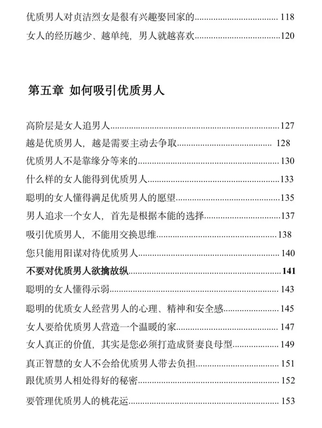 《撩汉绝版书》：一套3天掌握