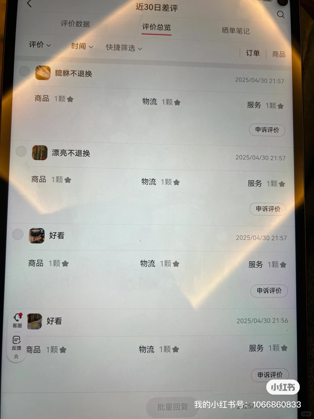 不用天天差评 你有本事站出来！