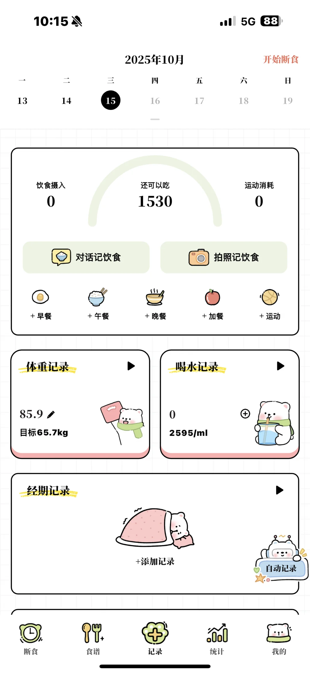 给大家安利个免费减脂app