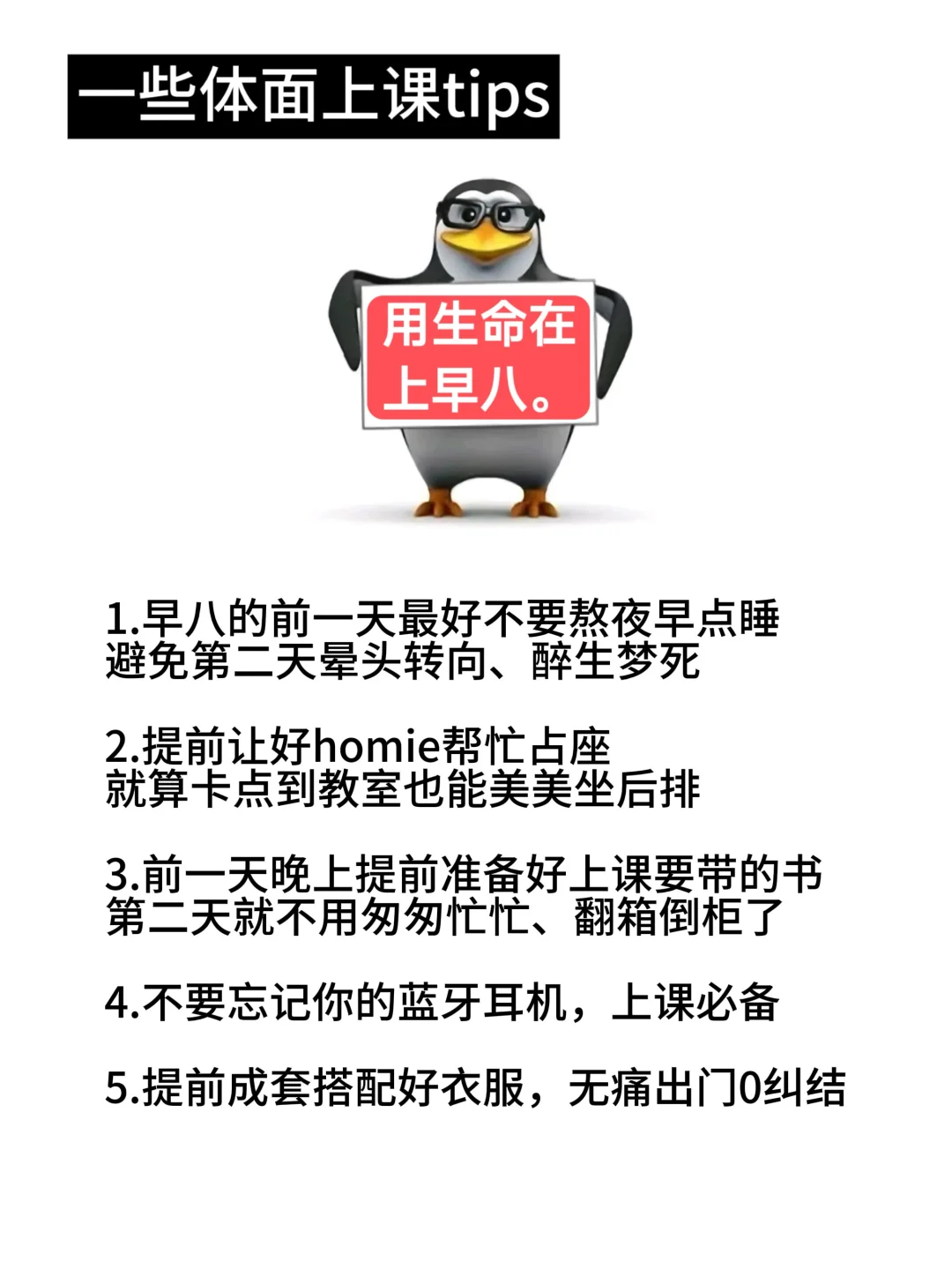 女大早八指南｜如何体面优雅的上早八