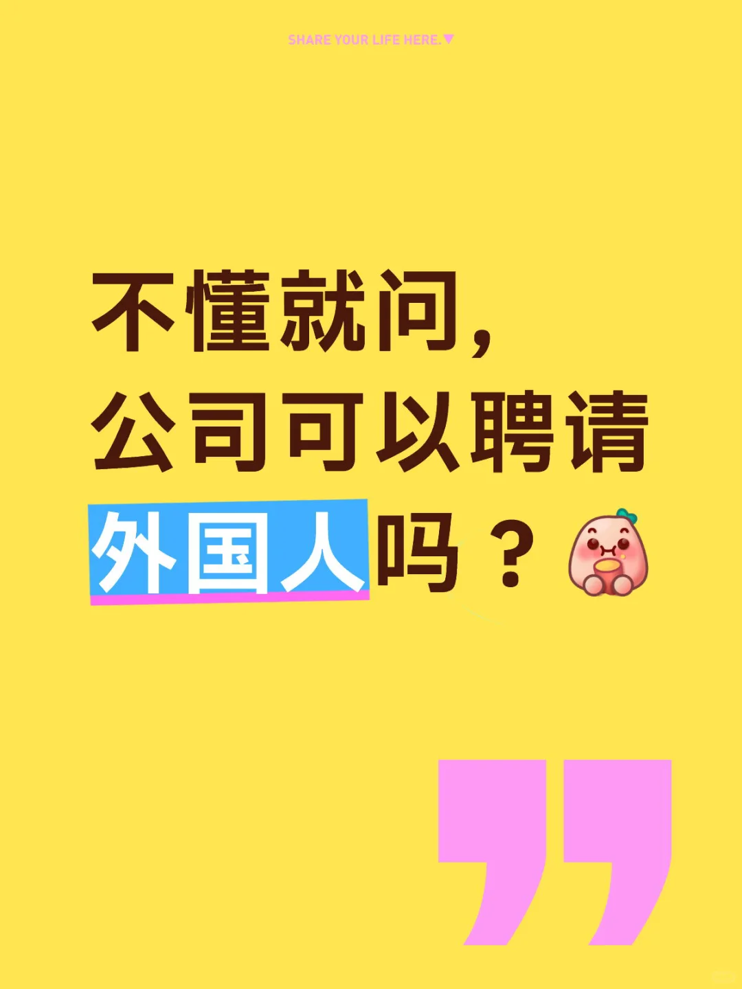 公司可以招聘外国人吗?