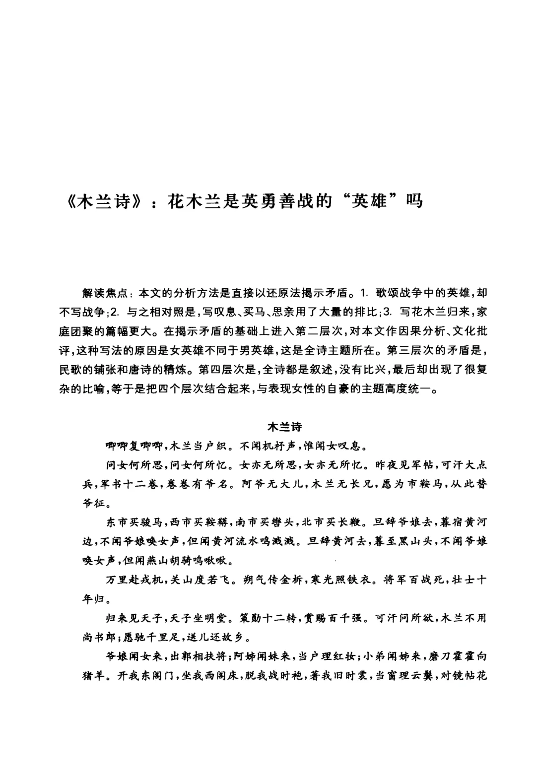 《月迷津渡》|学科语文拓展书阅读