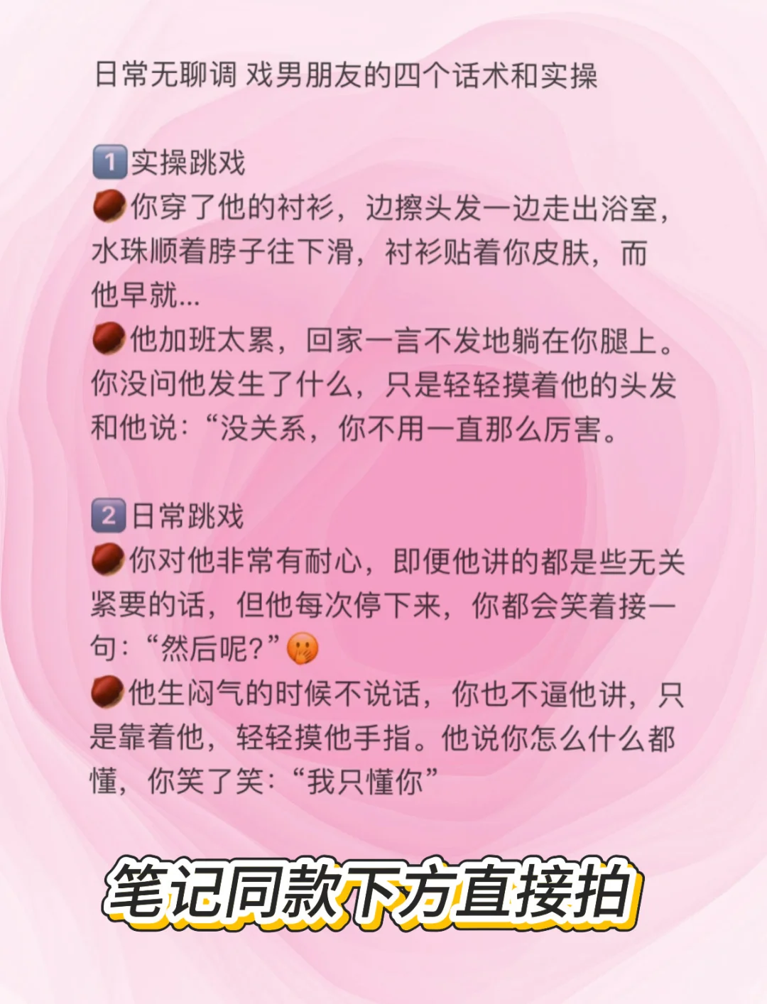 日常无聊调 戏男朋友的四个话术和实操🐳