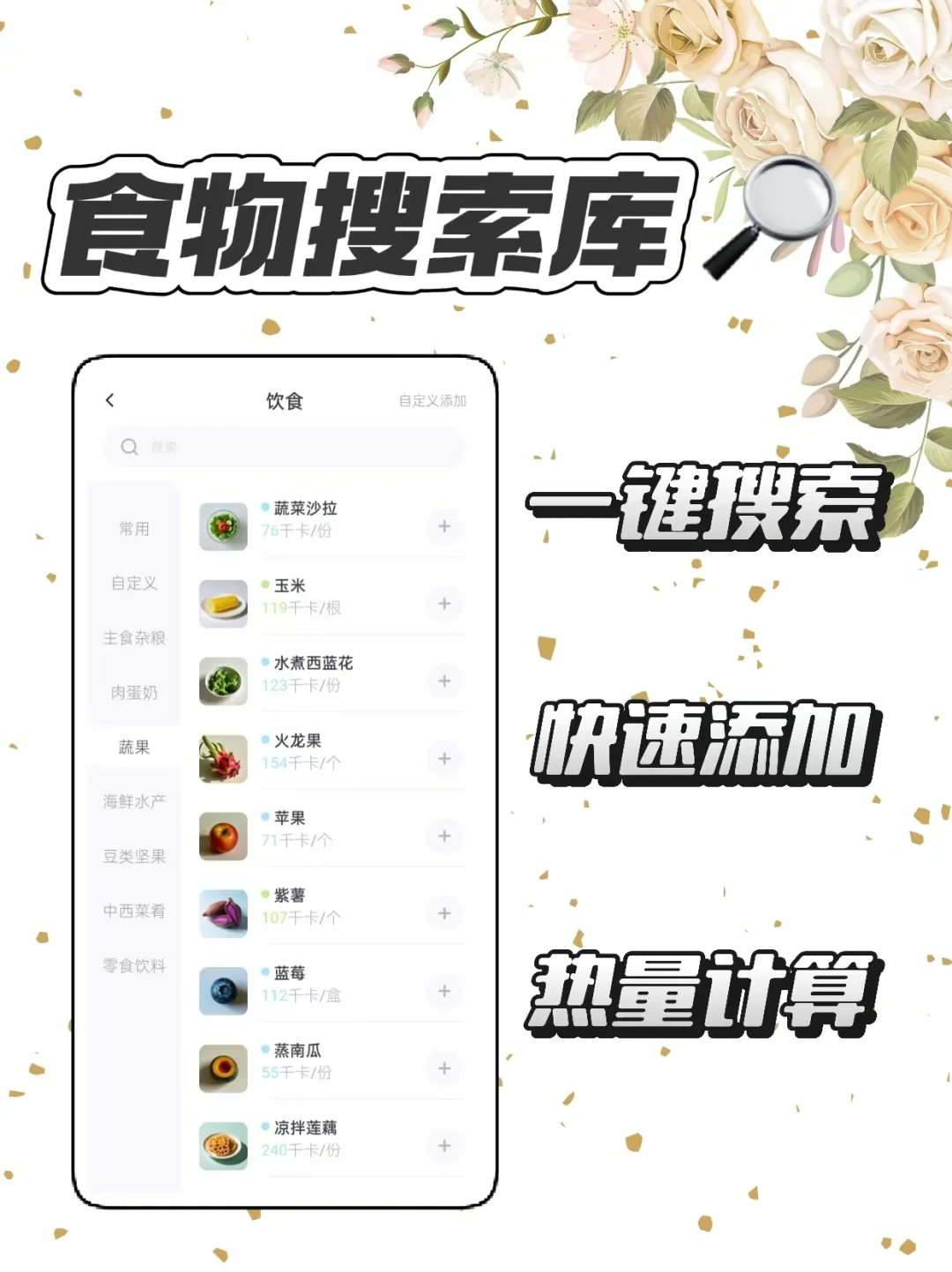 🧲节前瘦身,美美出游。推荐热量计算APP