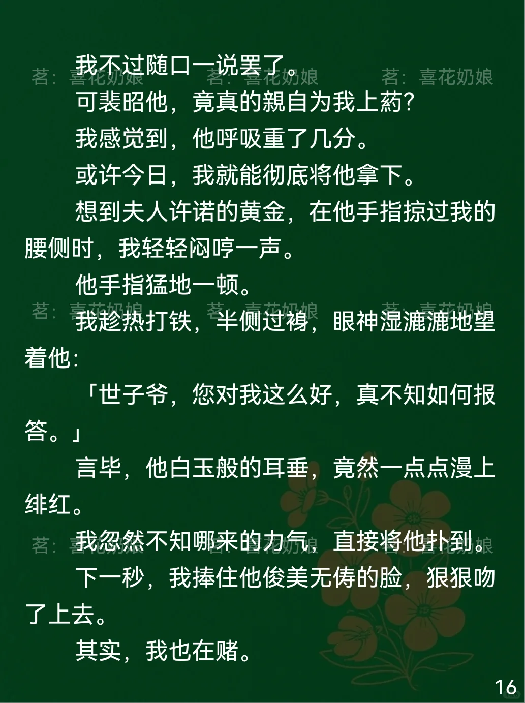 奶娘变撩机?禁欲世子等我疯!