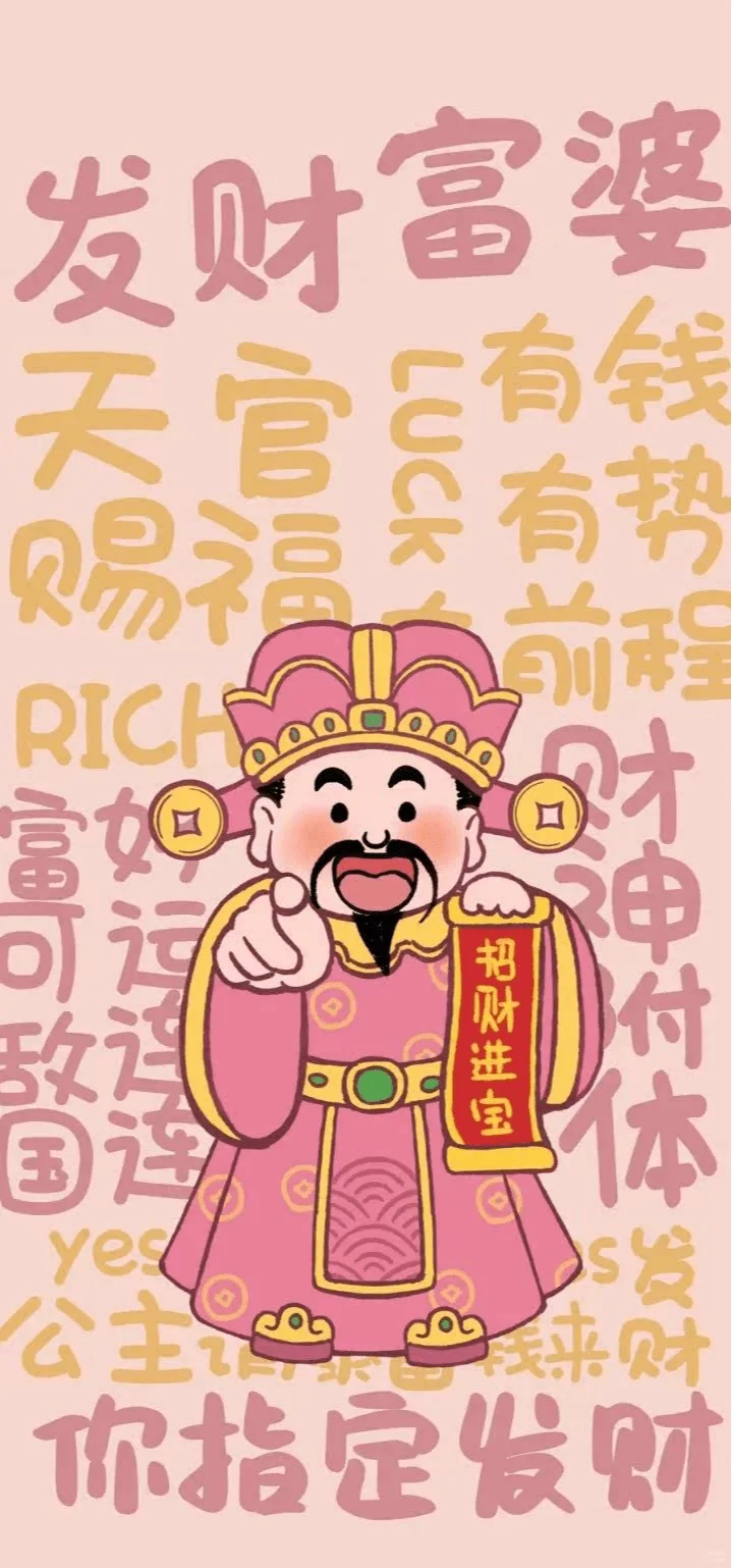 初五迎财神,分享一些收集的招财壁纸