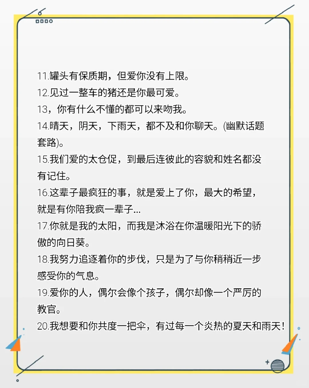 万能撩妹套路20句