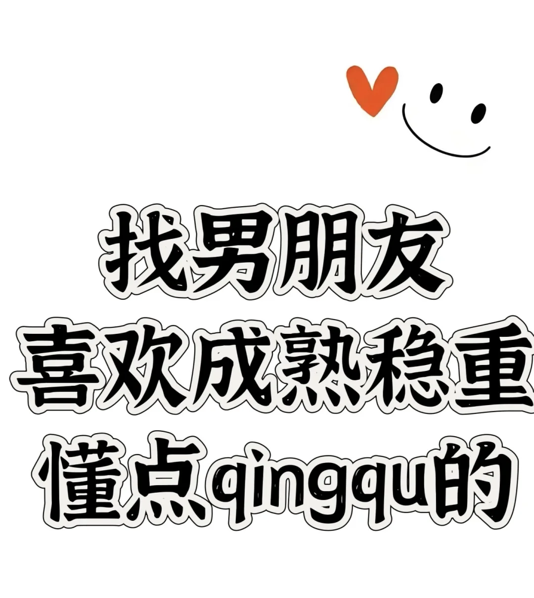 03女大找男朋友！！！
