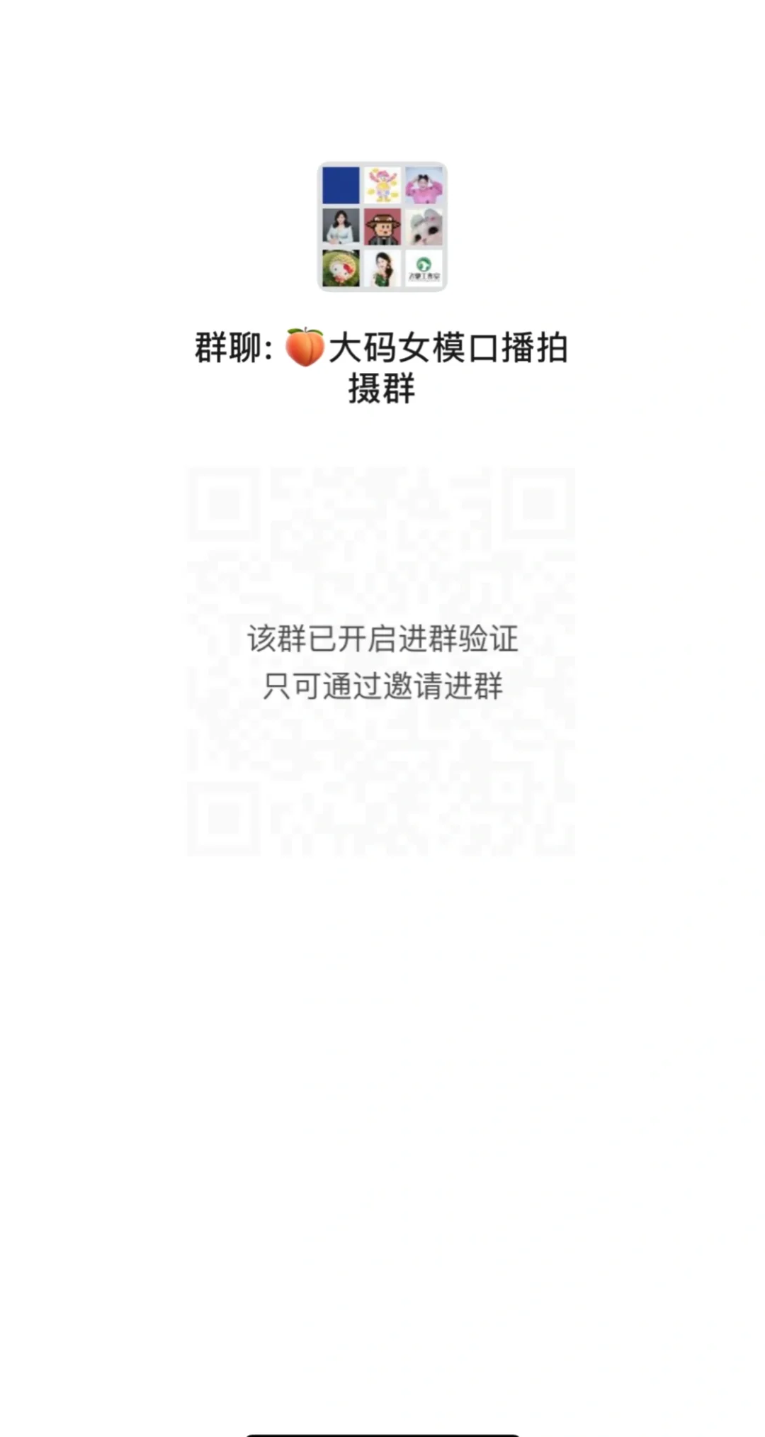 大码模特群、需要的我拉你
