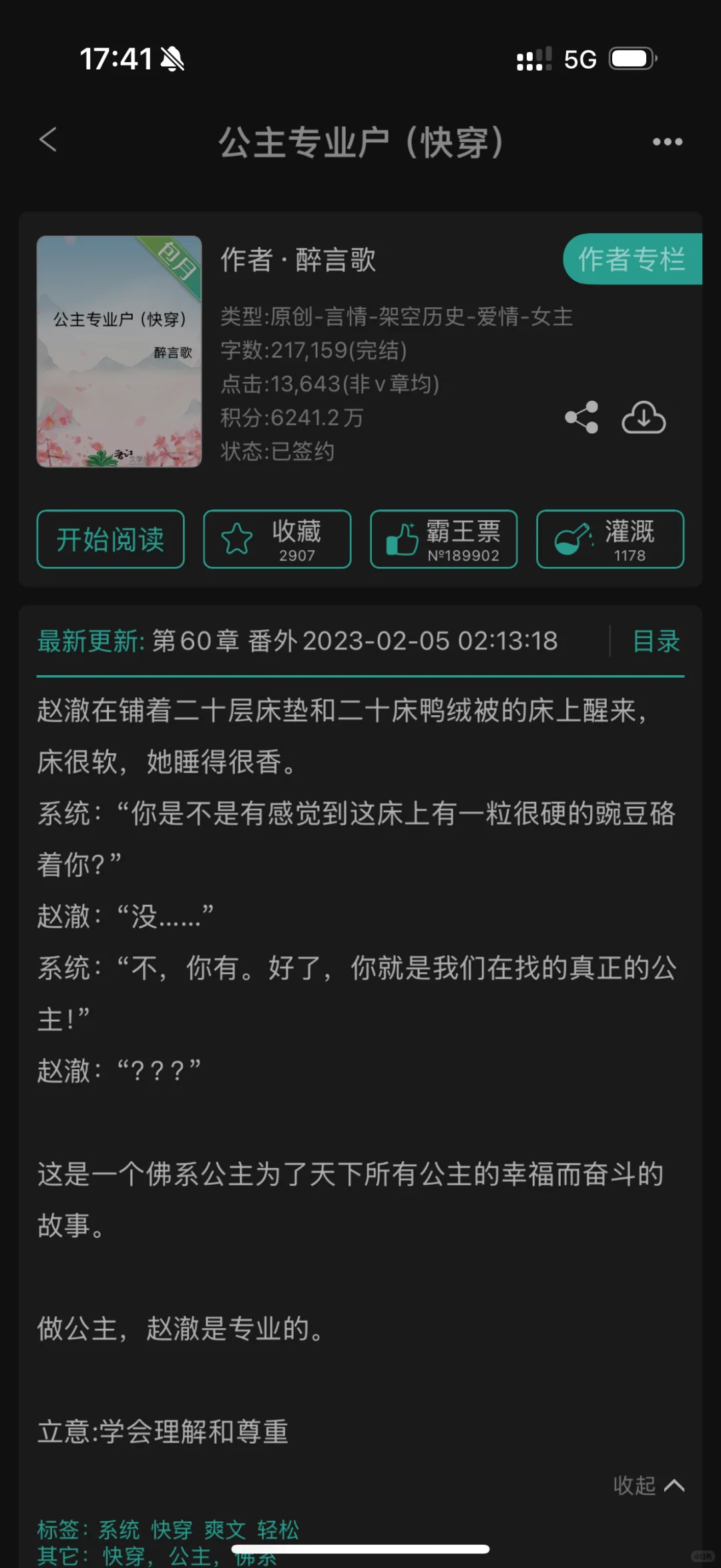 这些快穿文超好看啊啊啊❗❗