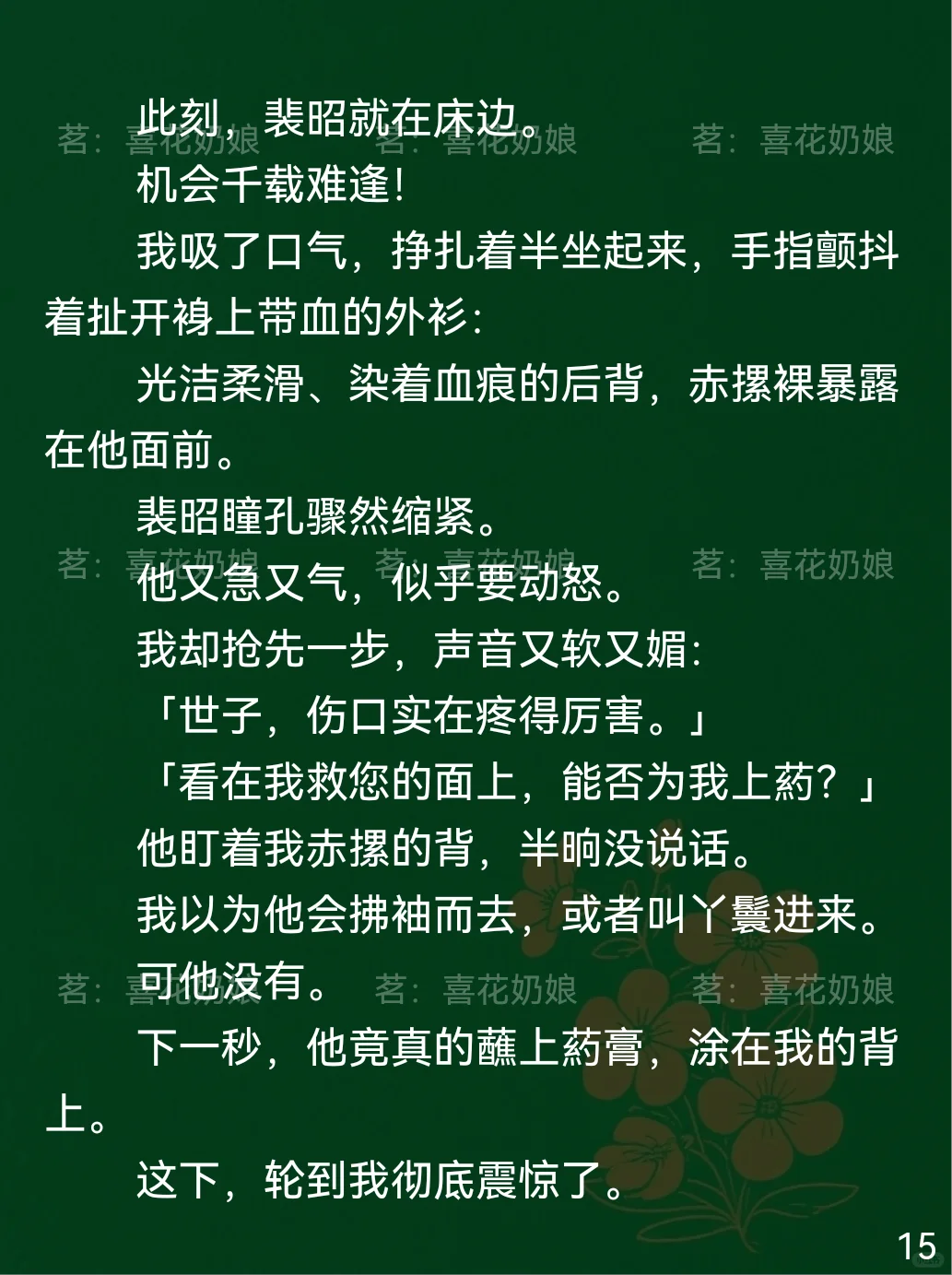 奶娘变撩机?禁欲世子等我疯!