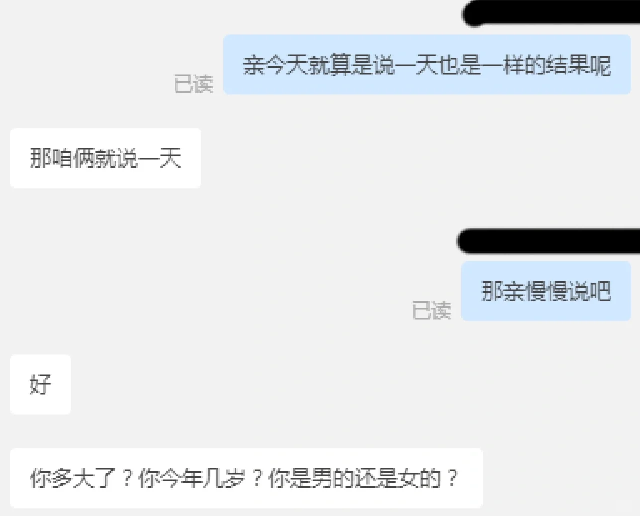 还价不成狂骚扰！