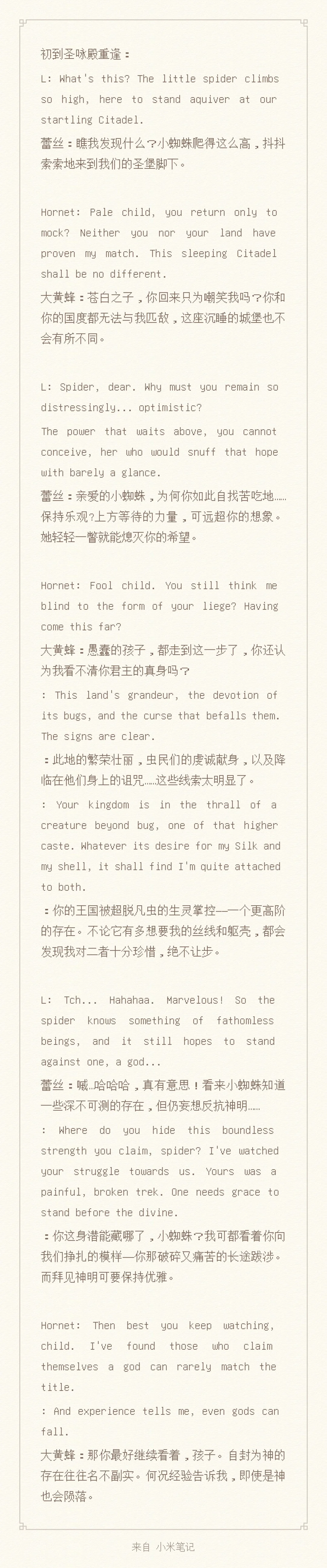 个人自译版蕾丝对话存档