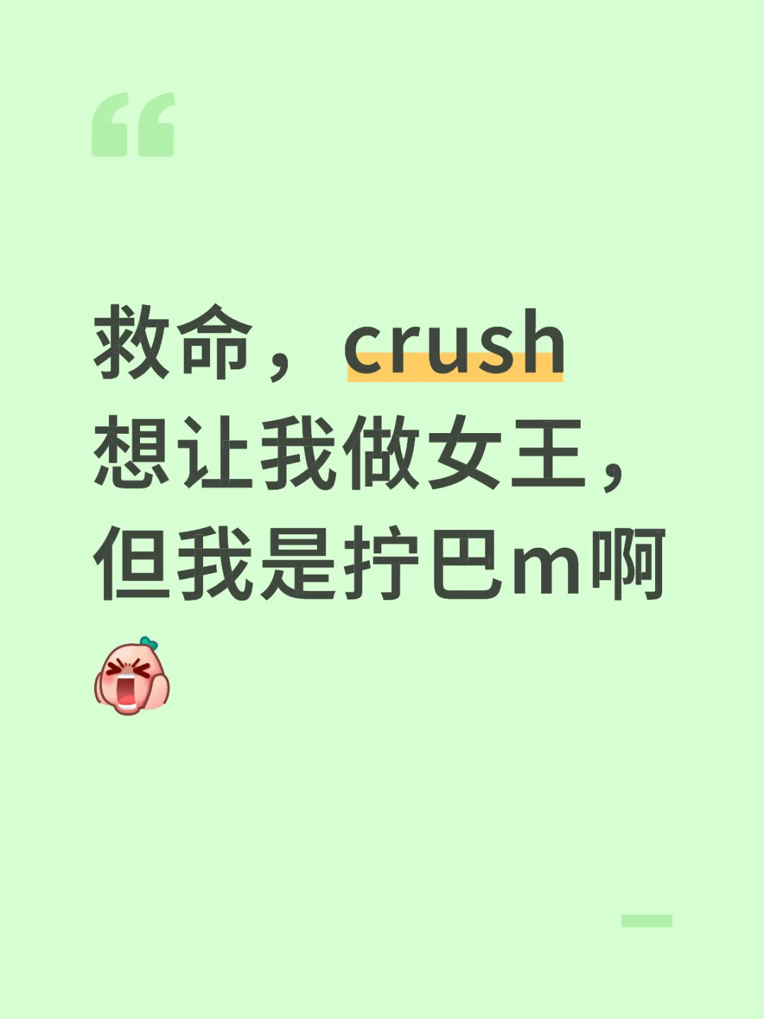好消息,crush对我有意思