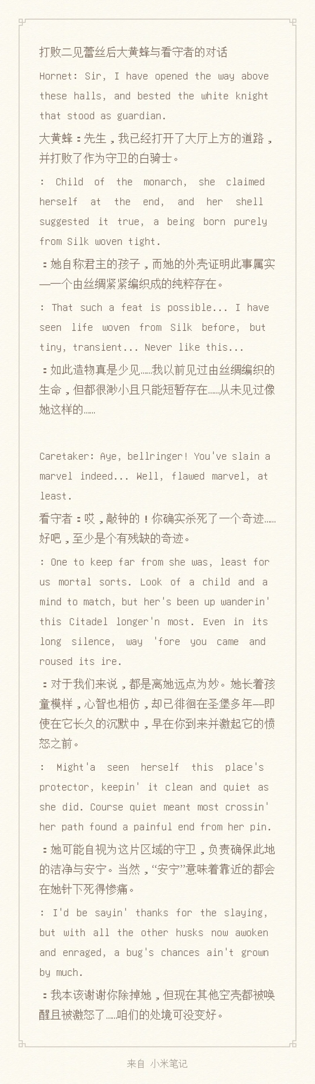 个人自译版蕾丝对话存档