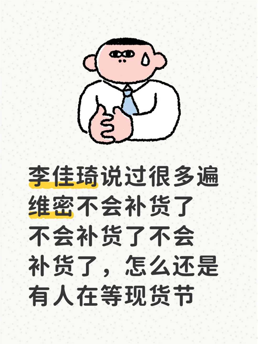 维密别等现货节了