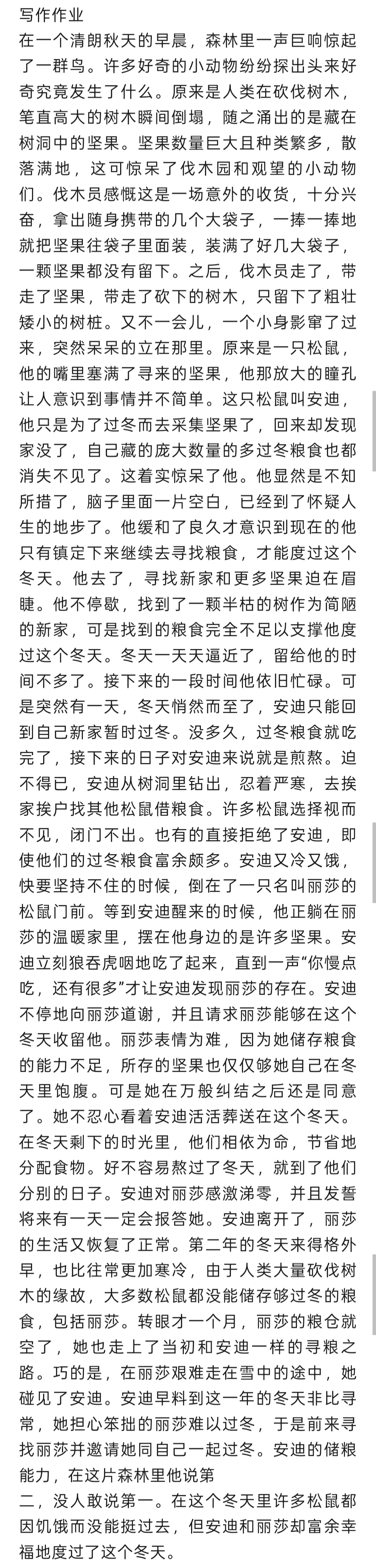 作业分享——记叙文小故事