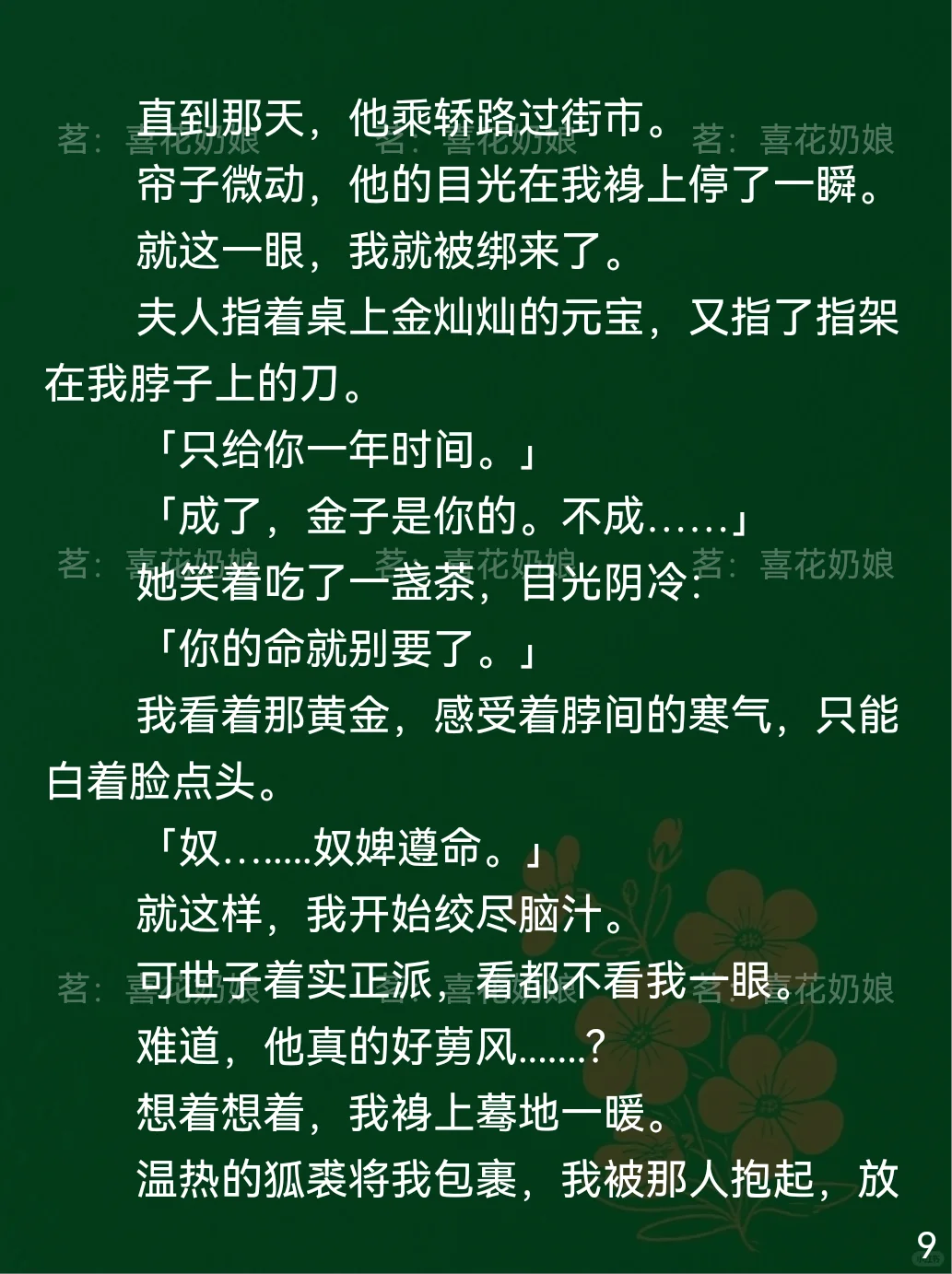 奶娘变撩机?禁欲世子等我疯!