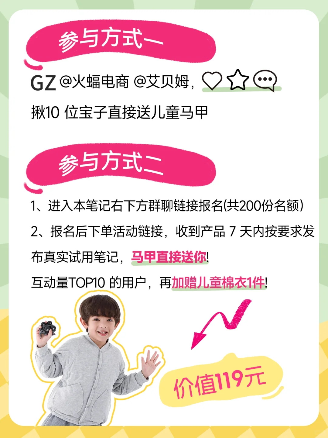 🎁210件儿童马甲免费送!给宝宝贴心守护~