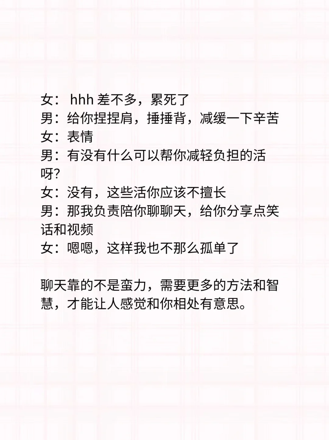 提供情绪价值 让她越聊越上头
