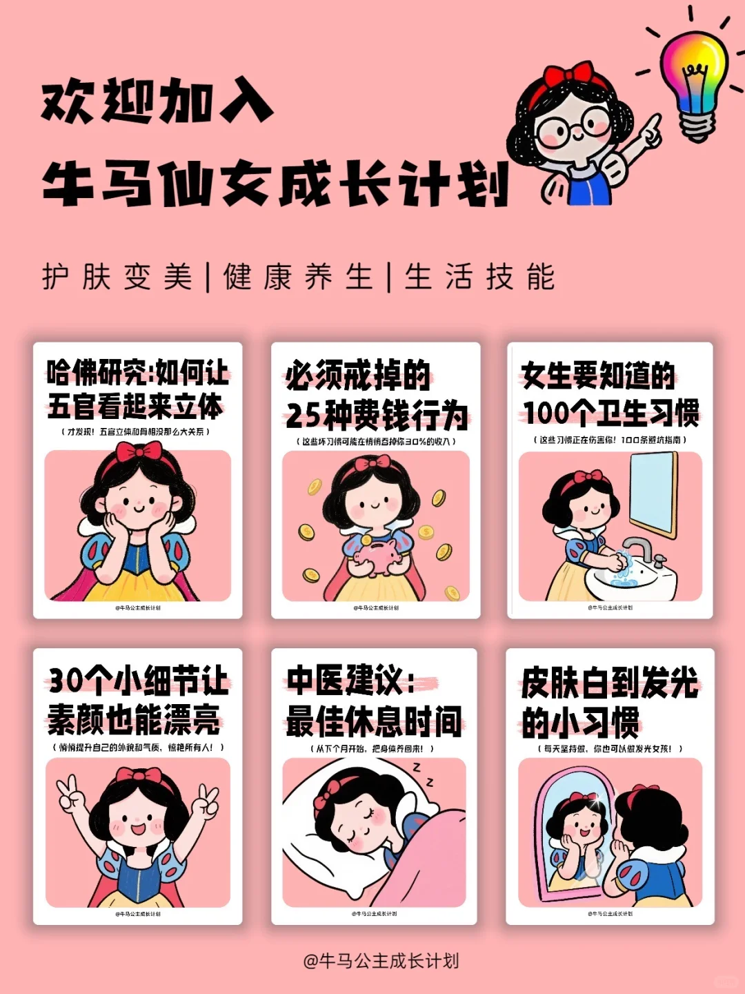 一些养成香香软软小美女的小习惯2.0✅