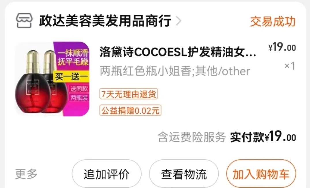 空瓶 | 洛黛诗小姐香氛护发精油