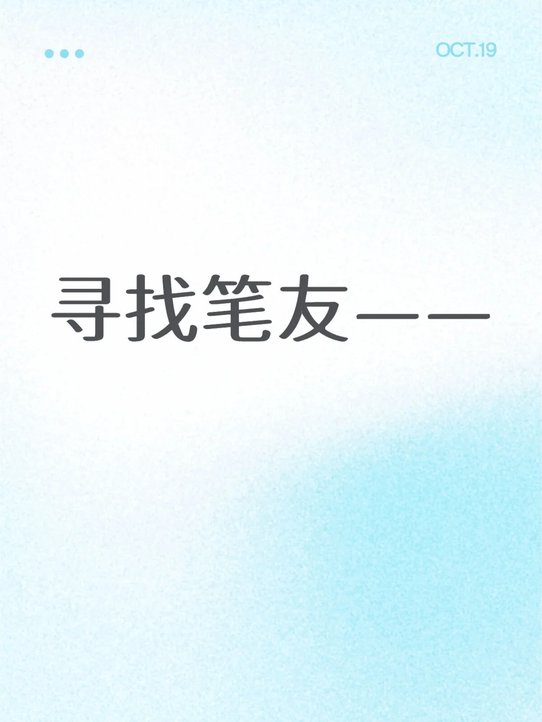 高中生寻找笔友——