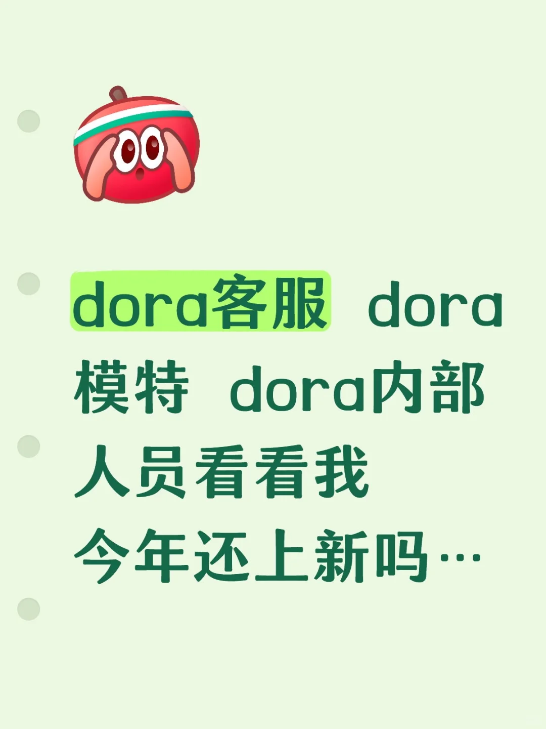 dora客服 dora模特 dora内部人员看看我