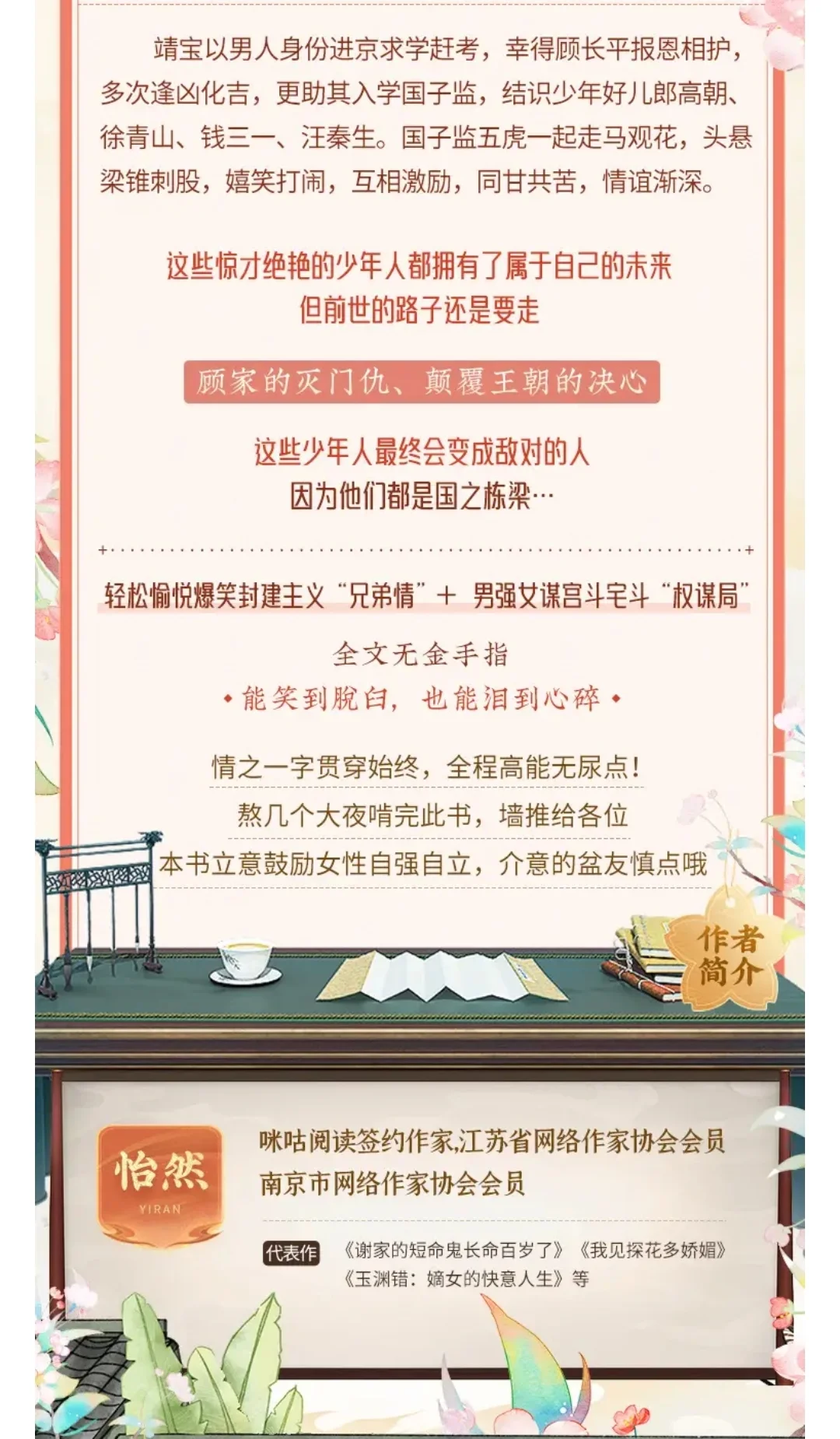 有声小说推荐「我见探花多娇媚」
