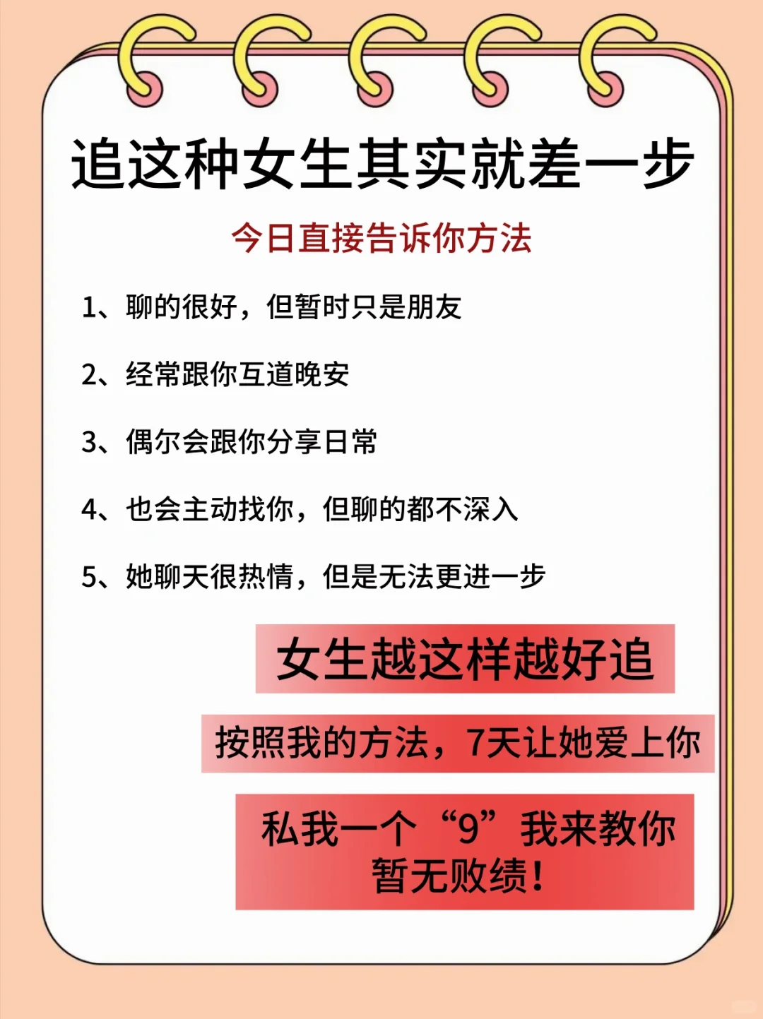 追这种女生很简单✨直男快看