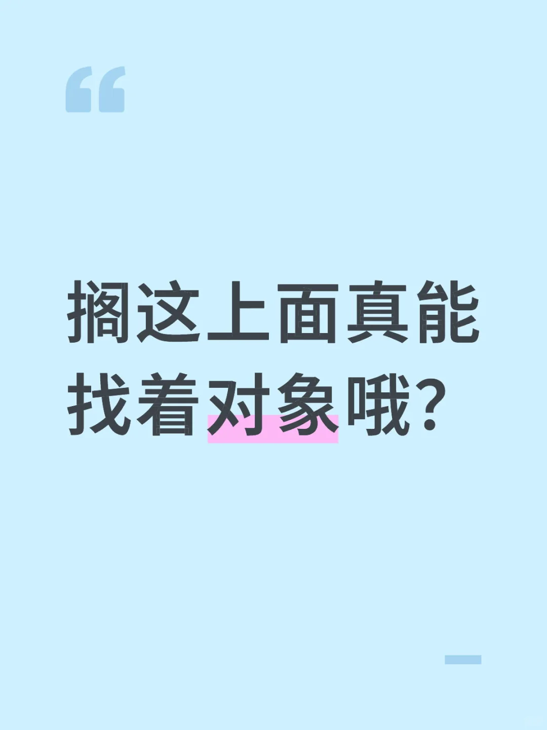 老好奇啦